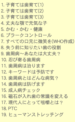 1.qĂ͎āi1j@2.qĂ͎āi2j@3.qĂ͎āi3j@4.vȊ{ŌCȎq@5.ށEށEN@6.v[NRg[@7.SĂ̌ɔ΂iWHO쐬j@8.Oɒm肽̖@9.a`Ȃ͑vH@10.Eъ鎕a@11.a͎܂@12.L[[h͗\hł@13.aƂ͂ǂȕaCH@14.a͖h܂@15.la`FbN@16.΂ꎕ̏펯ς@17.lɂƂę𚐂Ƃ́H@18.PTC@19.q[}Xgb`O