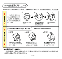口の機能を高めるには?
